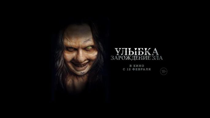 Улыбка. Зарождение зла