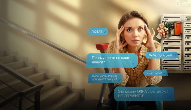 Люба Управдом