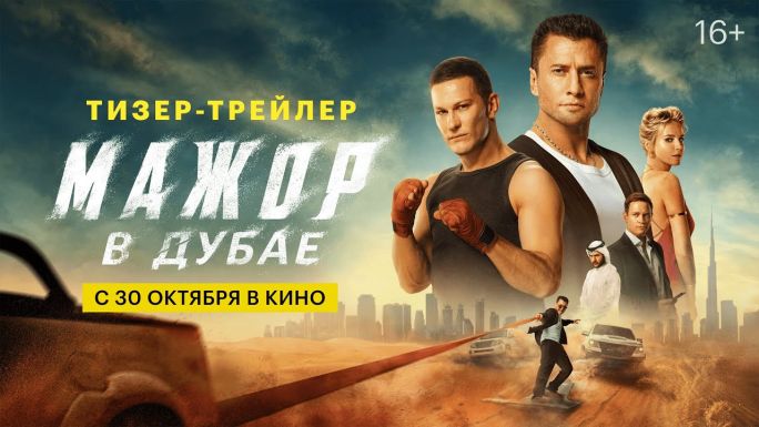 Мажор в Дубае