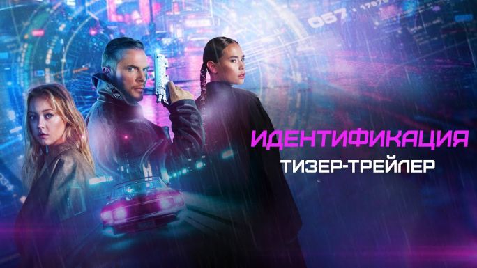 Идентификация