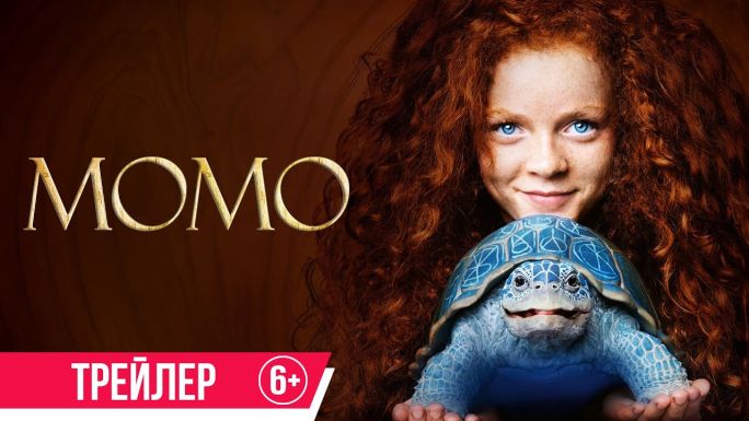Момо