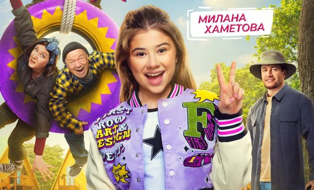 Не одна дома 2