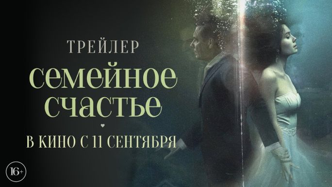 Семейное счастье