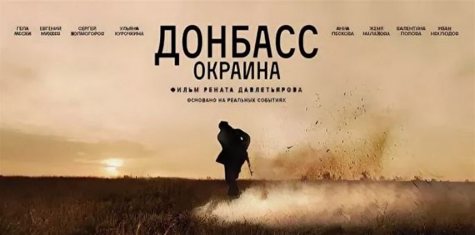 Донбасс. Окраина