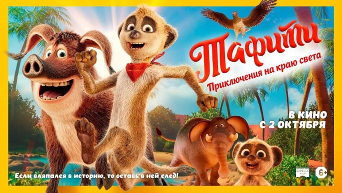 Тафити. Приключения на краю света