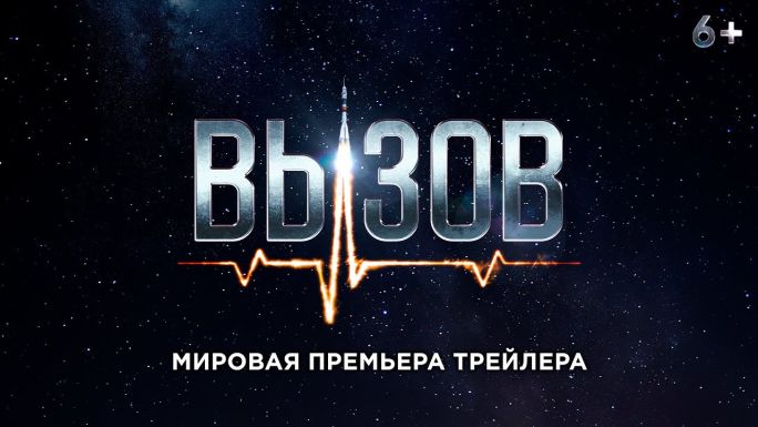 Вызов