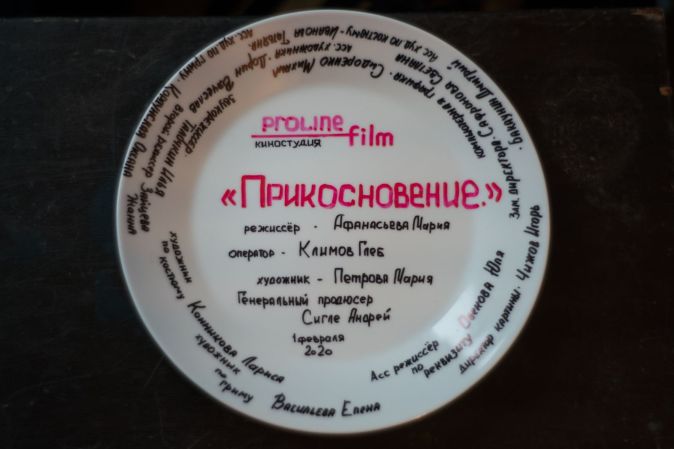 Прикосновение