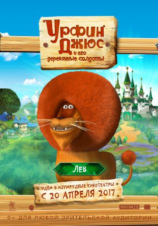 Урфин Джюс и его деревянные солдаты персонажи мультфильма 2017