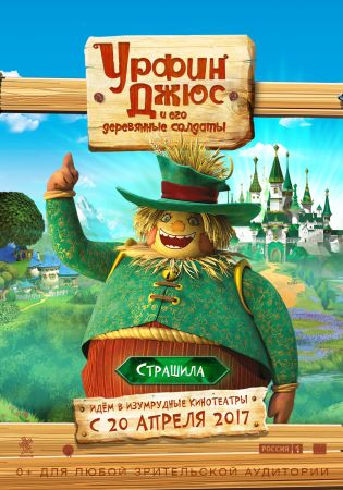 Урфин Джюс и его деревянные солдаты персонажи мультфильма 2017