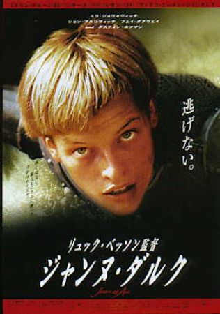 «Жанна Д'Арк» / 1999