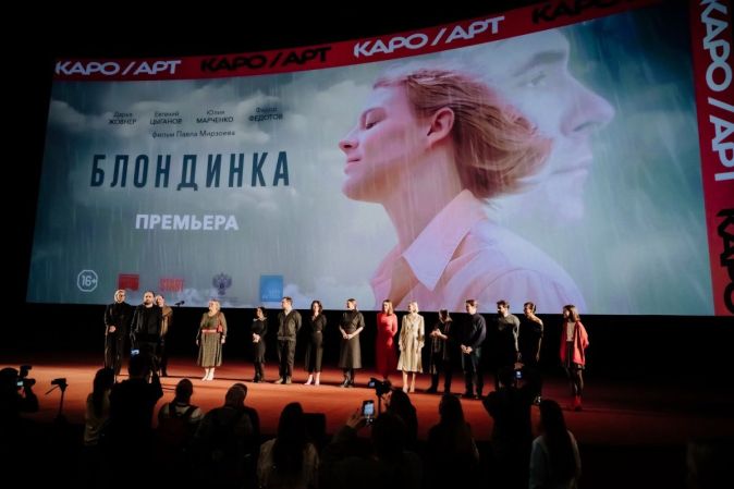 Премьера фильма «Блондинка»