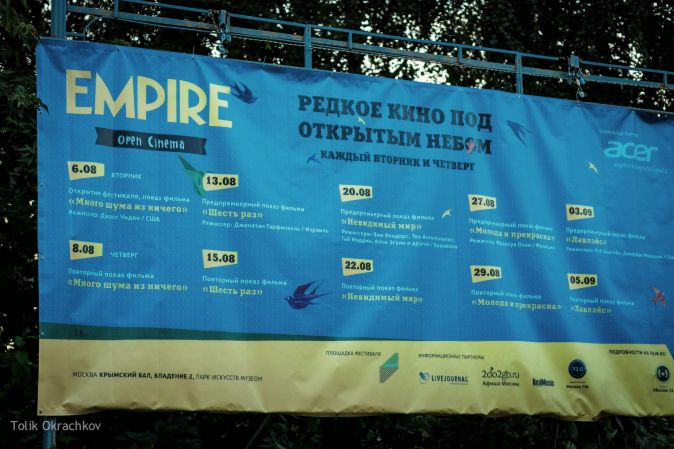 Второй день фестиваля Empire Open Cinema