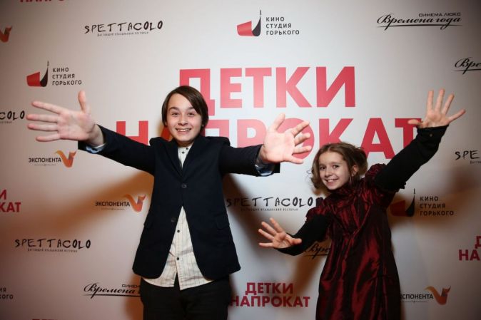 Премьера фильма «Детки напрокат»