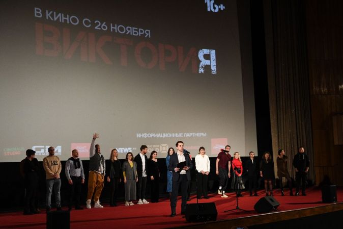 Премьера фильма «Виктория» в Москве