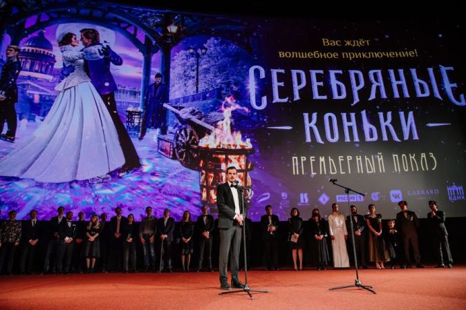 Премьера фильма «Серебряные коньки» в «Каро 11 Октябрь»