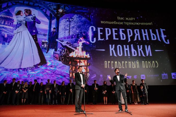 Премьера фильма «Серебряные коньки» в «Каро 11 Октябрь»