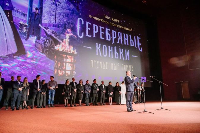 Премьера фильма «Серебряные коньки» в «Каро 11 Октябрь»