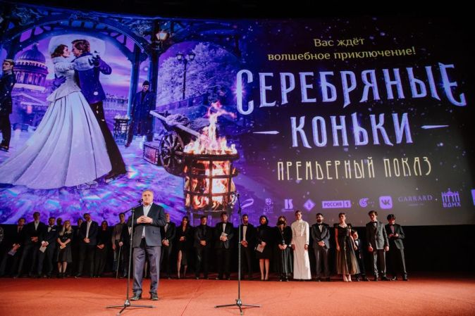 Премьера фильма «Серебряные коньки» в «Каро 11 Октябрь»