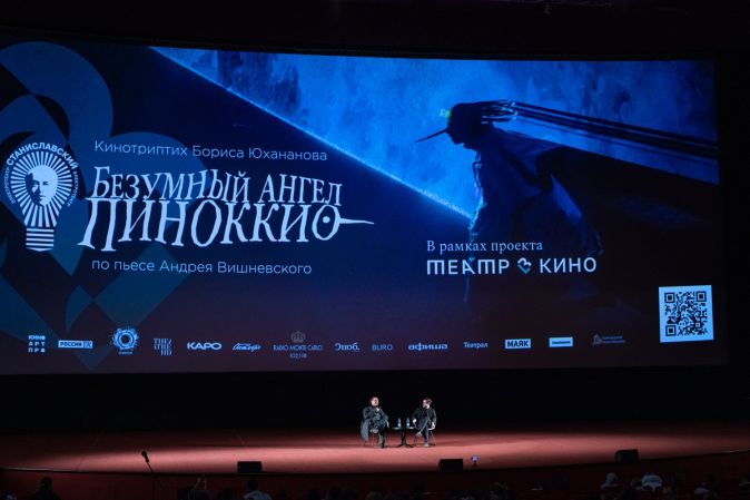 Премьера кинотриптиха «Безумный ангел Пиноккио»