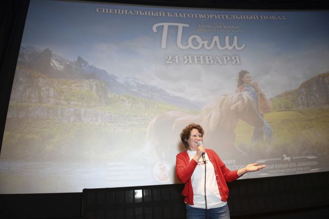 Благотворительный показ фильма «Поли»