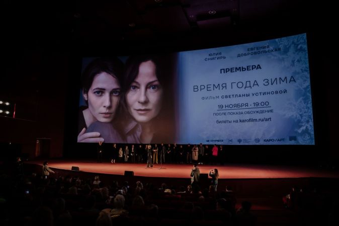 Премьера драмы Светланы Устиновой «Время года зима»