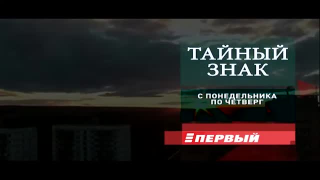 Тайный знак