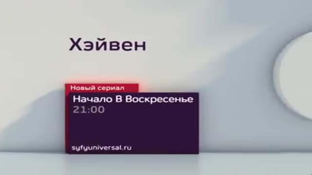 Тайны Хейвена