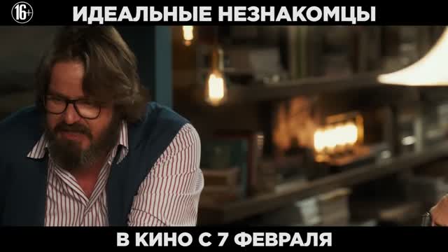 Идеальные незнакомцы о чем. Смотреть фото Идеальные незнакомцы о чем. Смотреть картинку Идеальные незнакомцы о чем. Картинка про Идеальные незнакомцы о чем. Фото Идеальные незнакомцы о чем