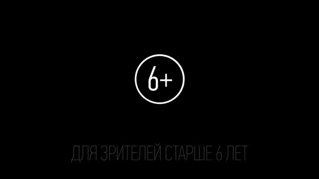 Сайт старше 18. Возрастное ограничение 6+. Заставка 0+. Для зрителей старше 12 лет.