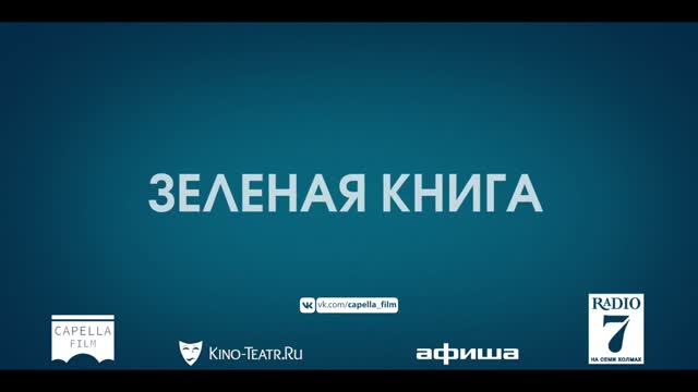 Зеленая книга