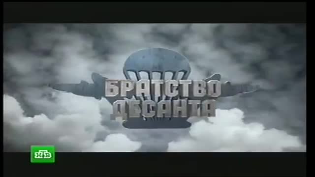 Братство десанта