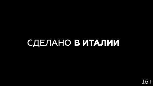 Сделано в Италии
