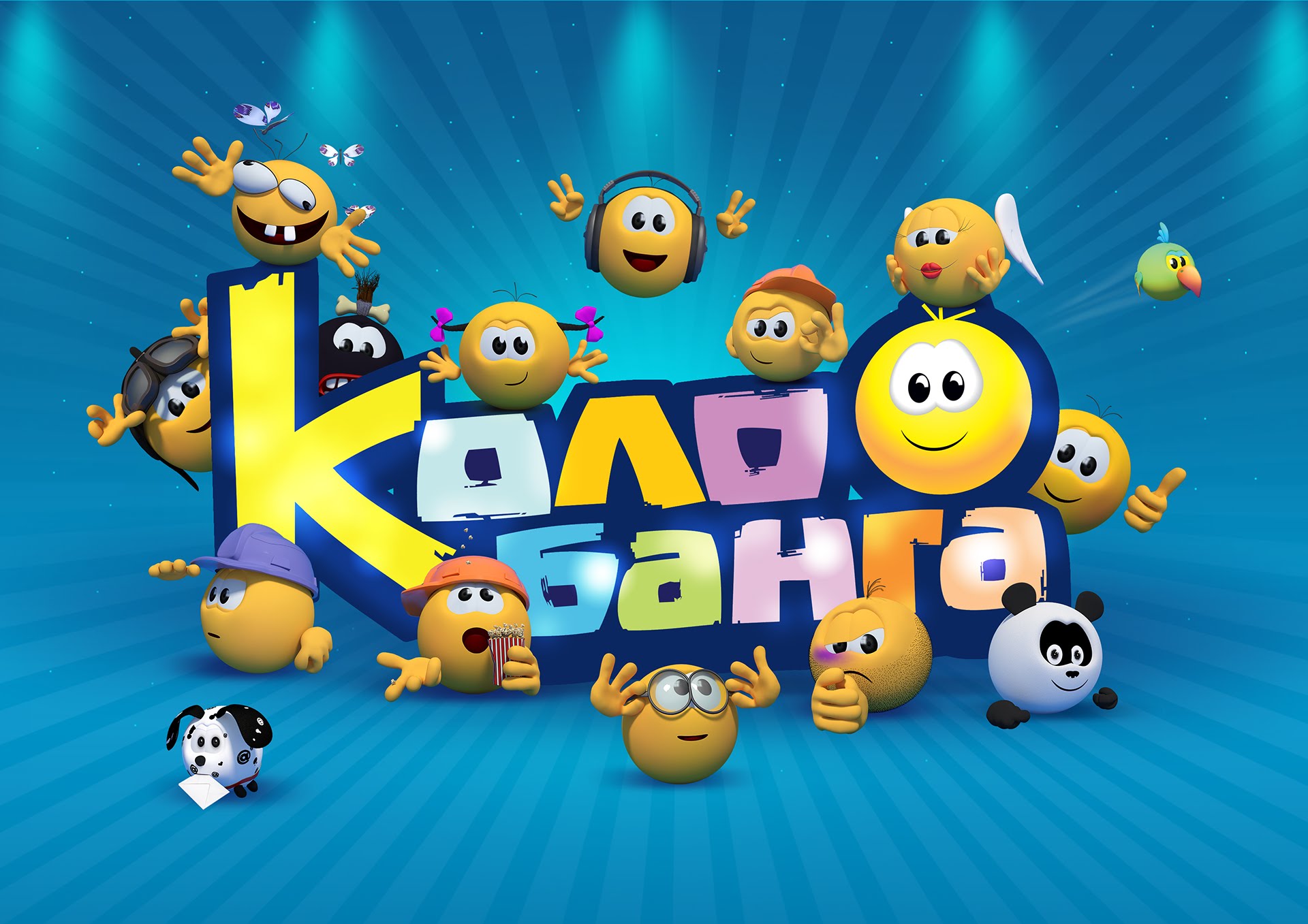 Колобанга. Колобанга мультфильм. Колобанга профессор мегабайт. Колобанга доктор Хаг. Колобанга только для пользователей интернета.