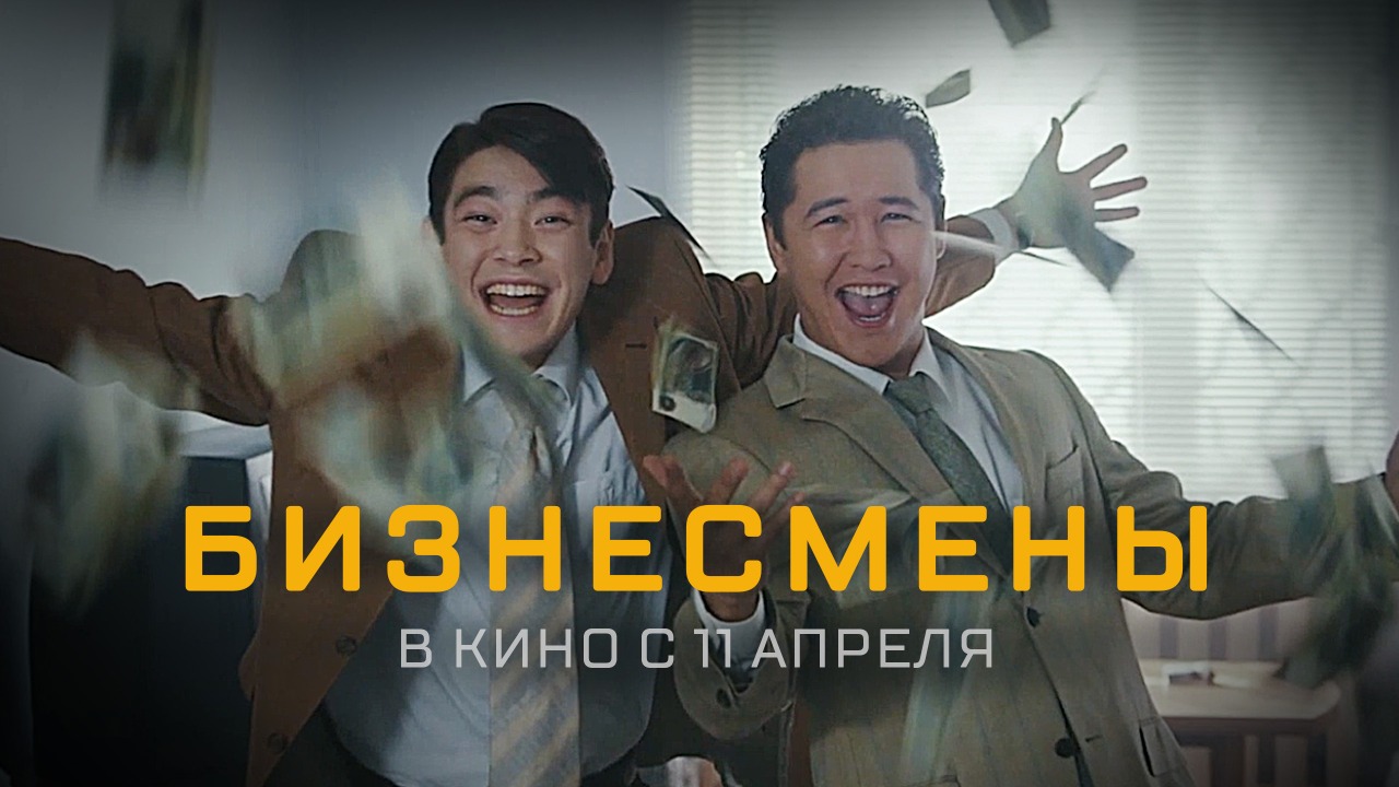 Бизнесмены