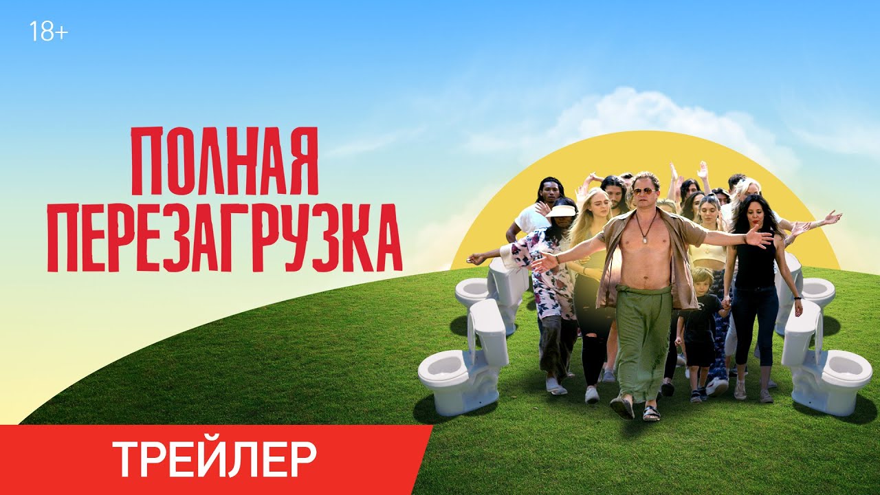 Полная перезагрузка