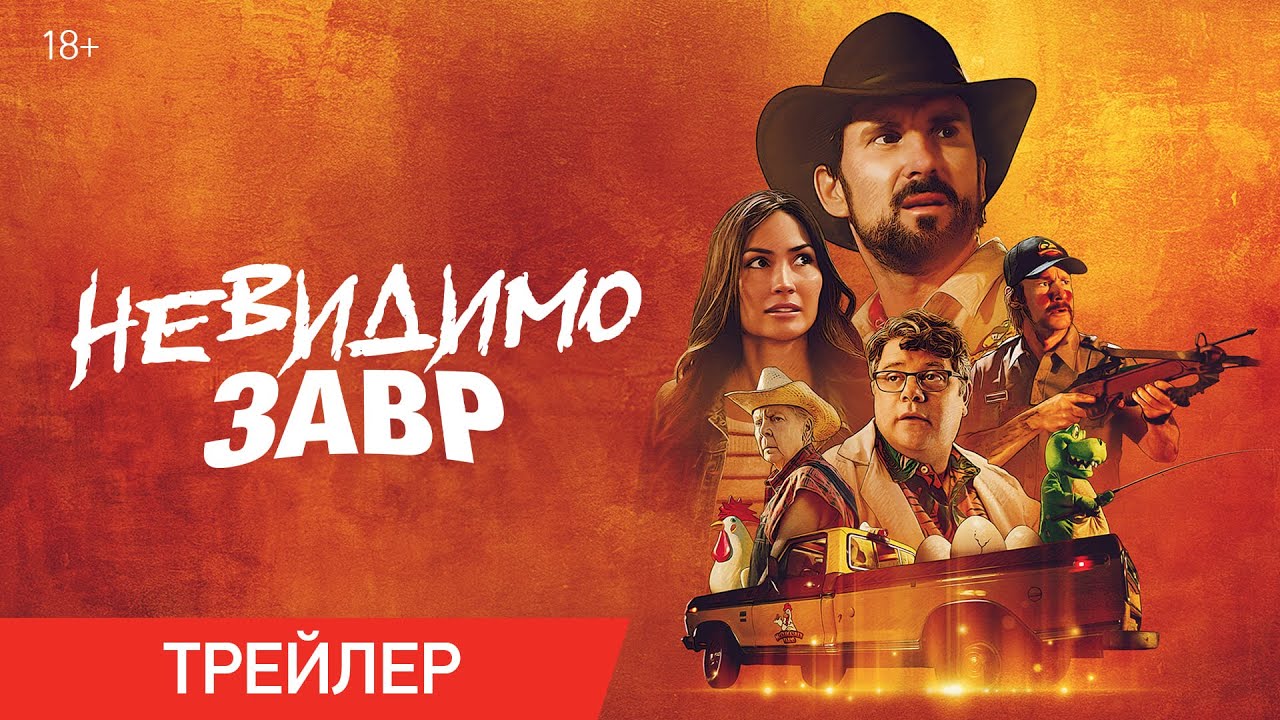 Невидимый хищник