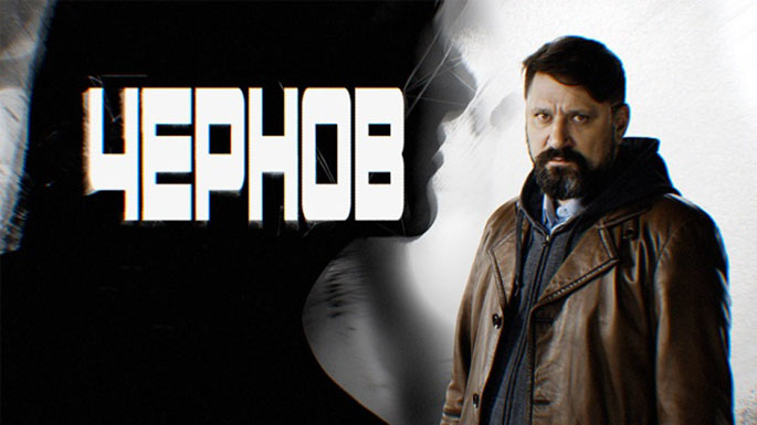 Чернов
