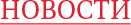 Новости Новости