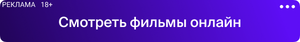 Смотреть фильмы онлайн