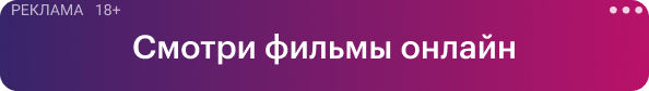 Смотри фильмы онлайн
